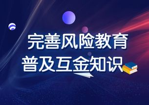 互聯網金融風險教育勢在必行，龍貸以行動踐行守護之道